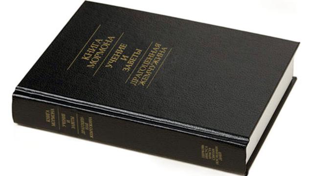 Mormonin kirja venäjäksi